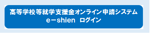 e-shien