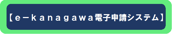 e-kanagawa