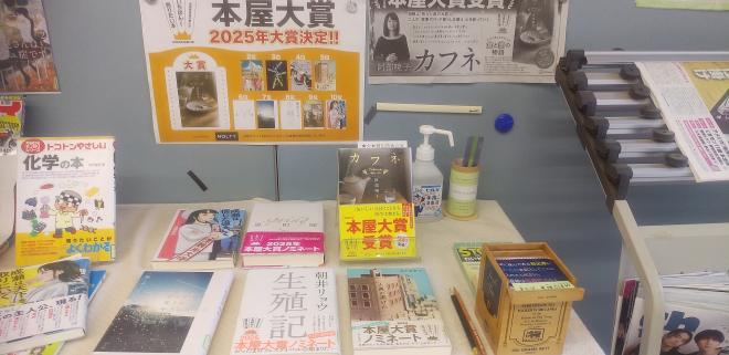 本屋大賞受賞作・ノミネート作の展示