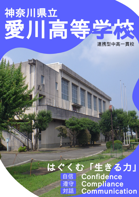 令和9年度学校案内パンフレット