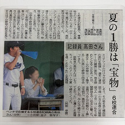 神奈川新聞の記事