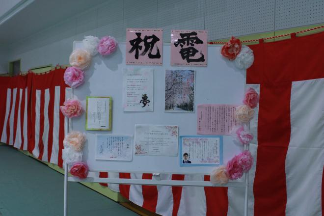 令和8年度入学式祝電の写真