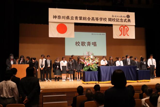 校歌斉唱