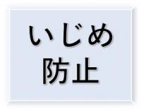 ijimeboshi_icon