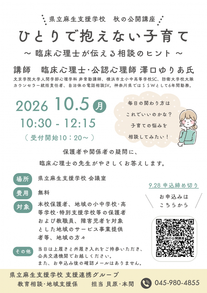 令和8年秋の公開講座