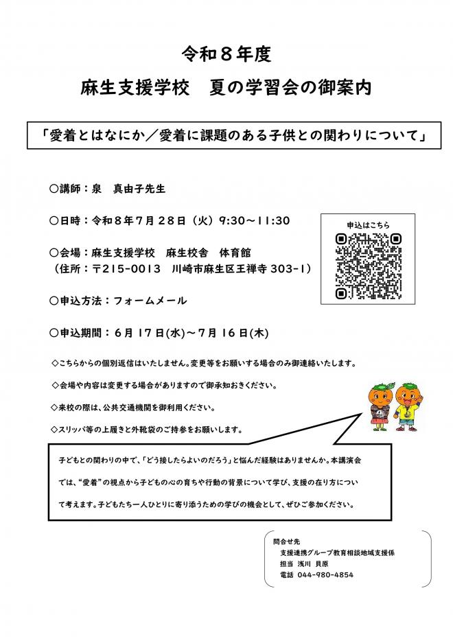 令和8年夏の学習会