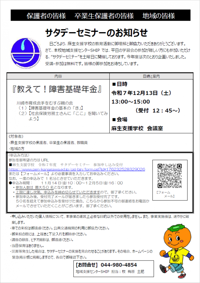 令和7年度サタデーセミナーのお知らせ