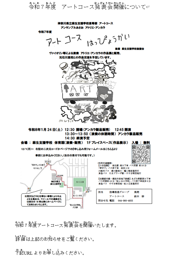 令和7年度アートコース発表会