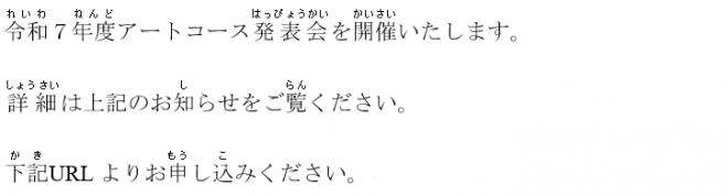 令和7年度アートコース発表会後段
