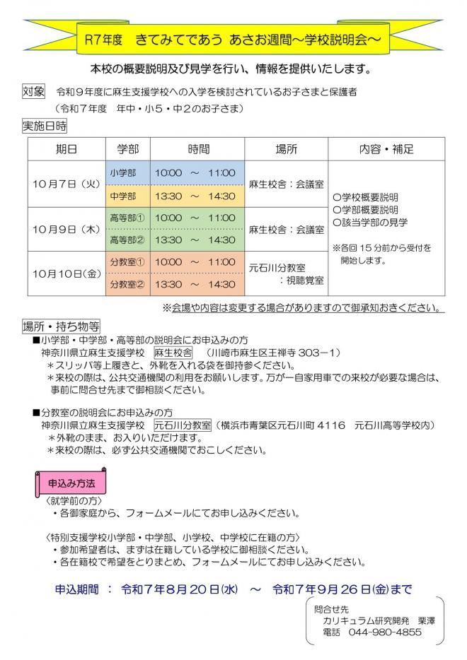 kitemitedeauasaosyuukangakkousetumeikai