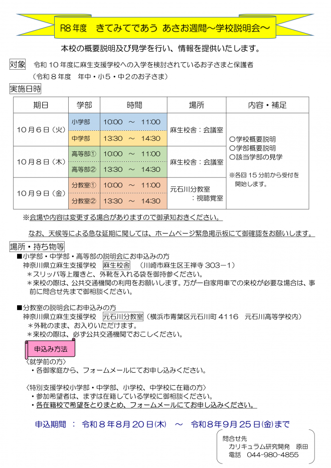 令和8年度きてみてであうあさお週間