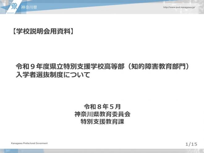 令和9年特別支援学校高等部入選資料1
