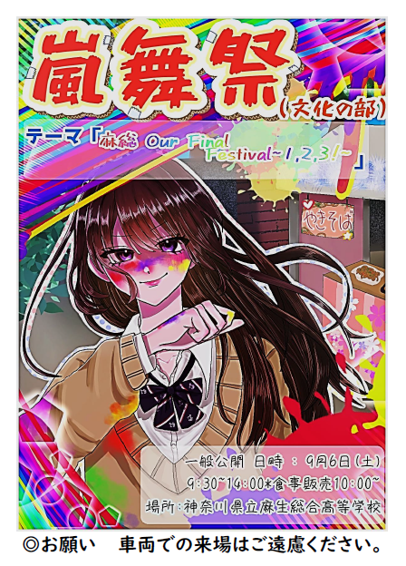 第22回嵐舞祭り（文化の部）ポスター