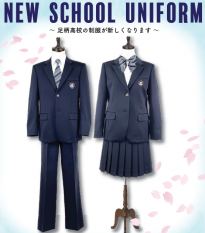 2026年度開始の新制服
