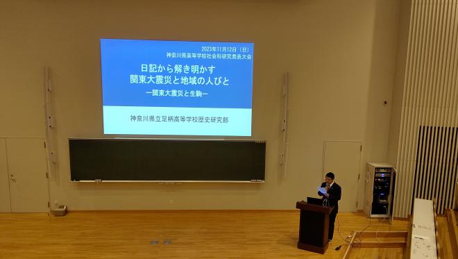 神奈川県社会科研究発表大会発表の様子