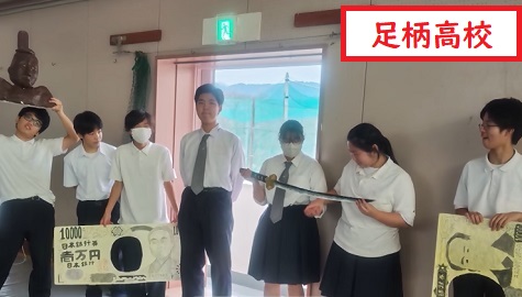 足柄高校歴史研究部の写真