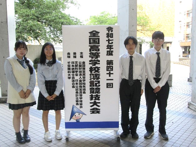 全国高等学校簿記競技大会の立て看板と簿記部生徒たち