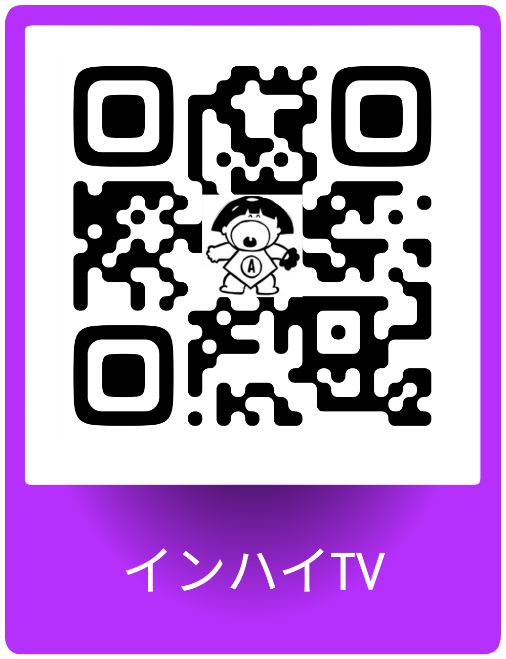 インハイTVのQRコード