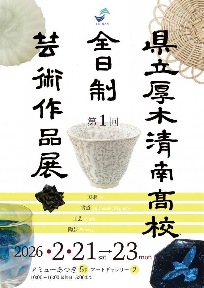 2026zengeijutusakuhinten