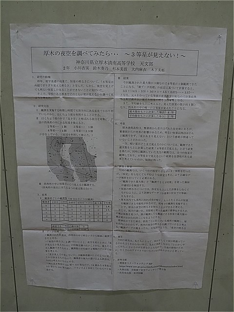 天文部のポスター