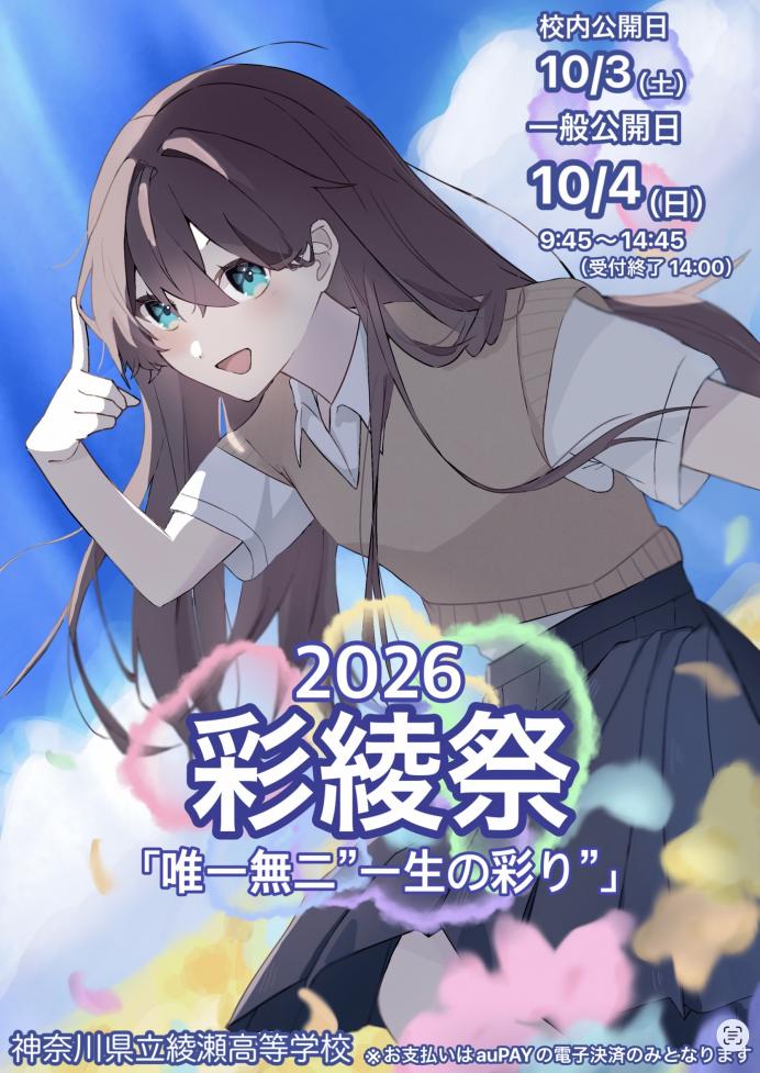 2026文化祭ポスター