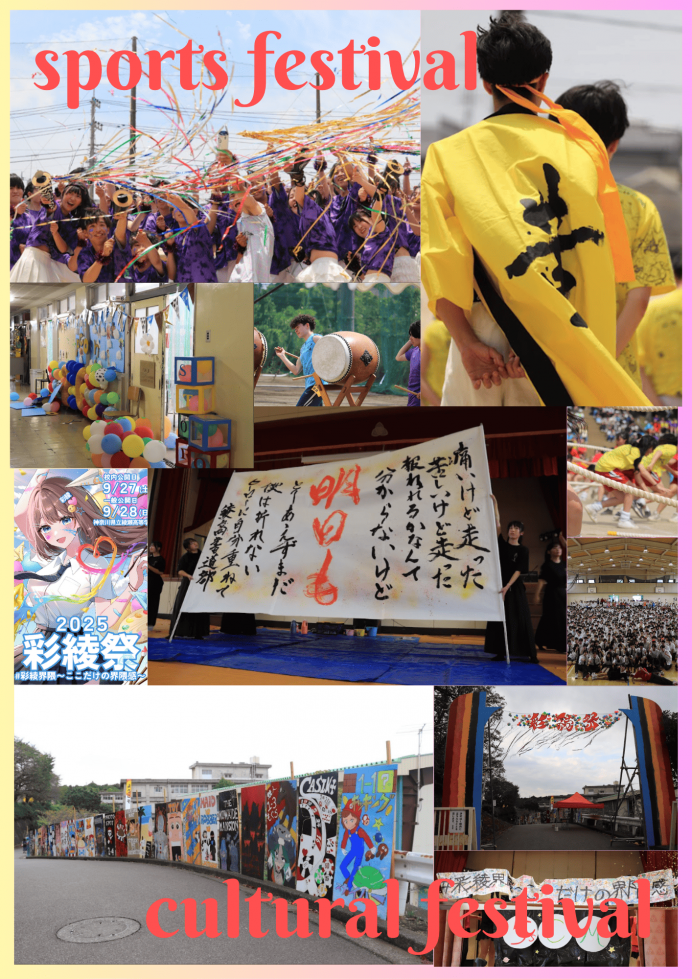 文化祭＆体育祭