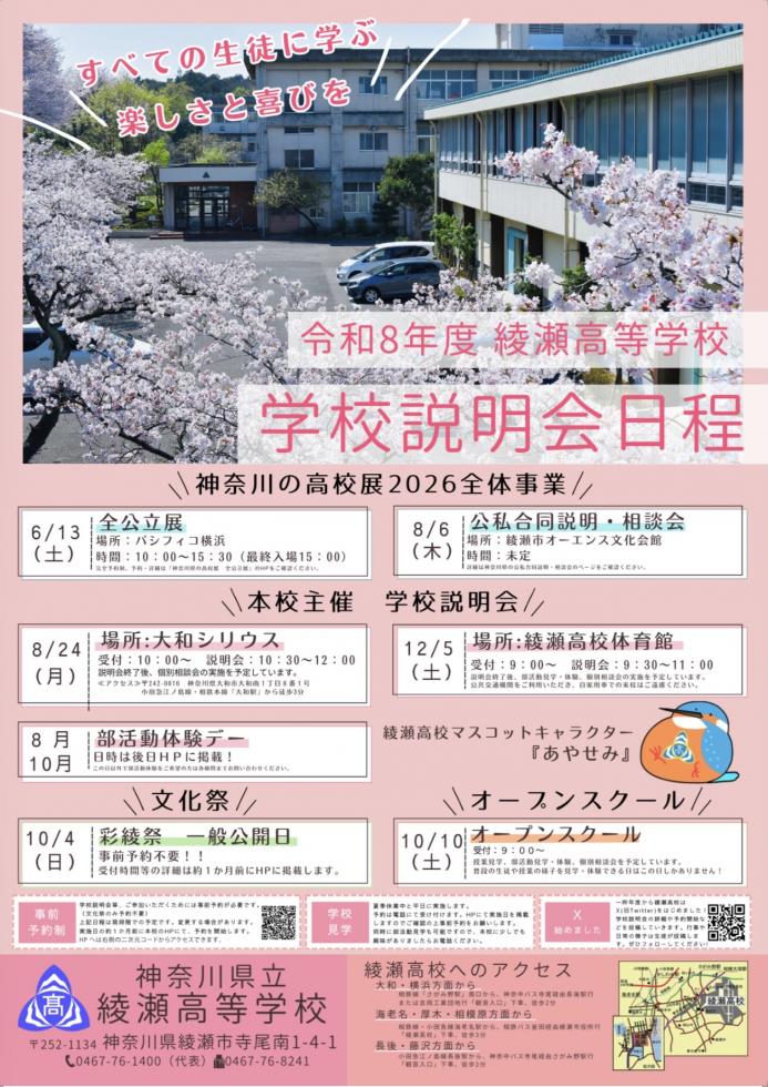 学校説明会日程