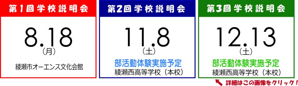 2025_gakkousetumeikainitteibaner