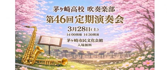 定期演奏会バナー