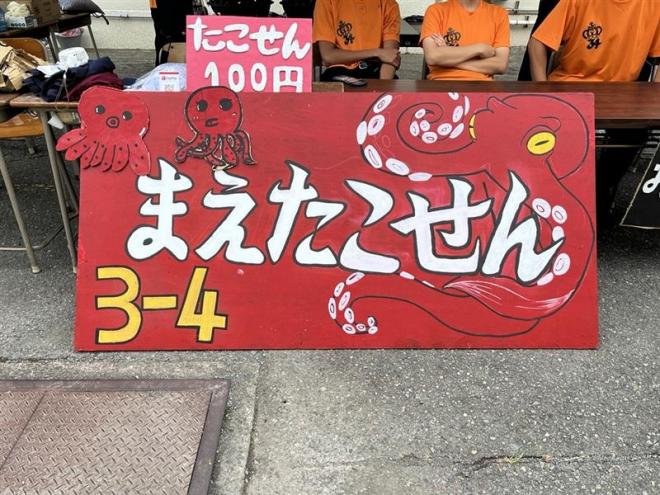茅高祭3-4