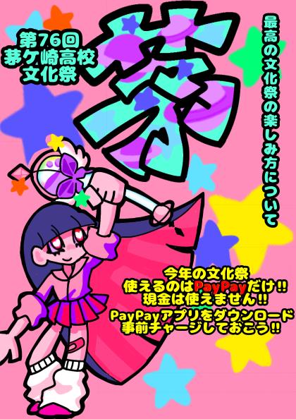 文化祭ポスター