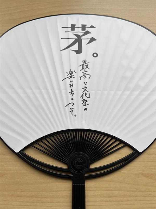 令和7年度うちわの裏