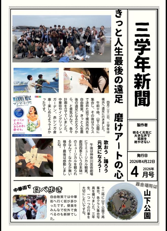 ３年遠足