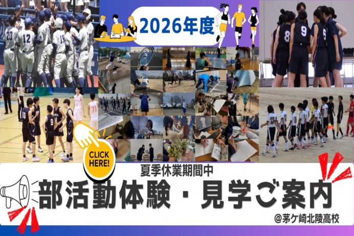 部活動体験・見学TOP