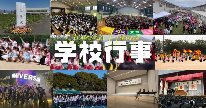 学校行事新着