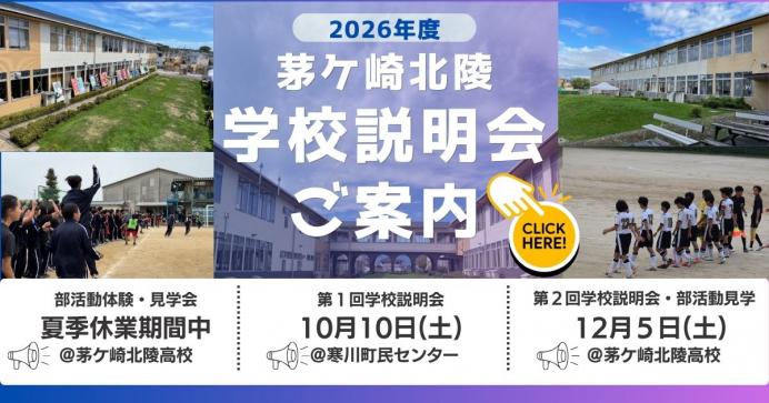 学校説明会案内