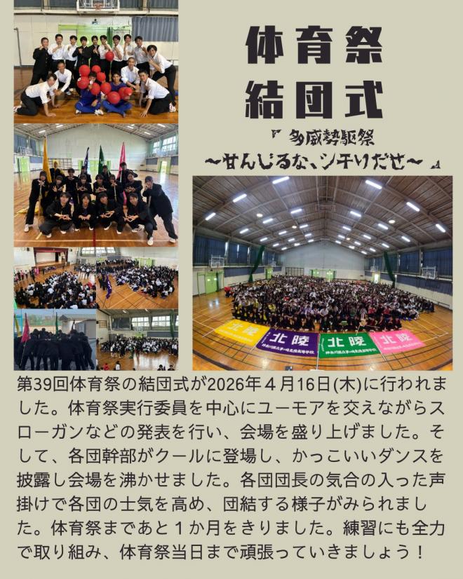 結団式