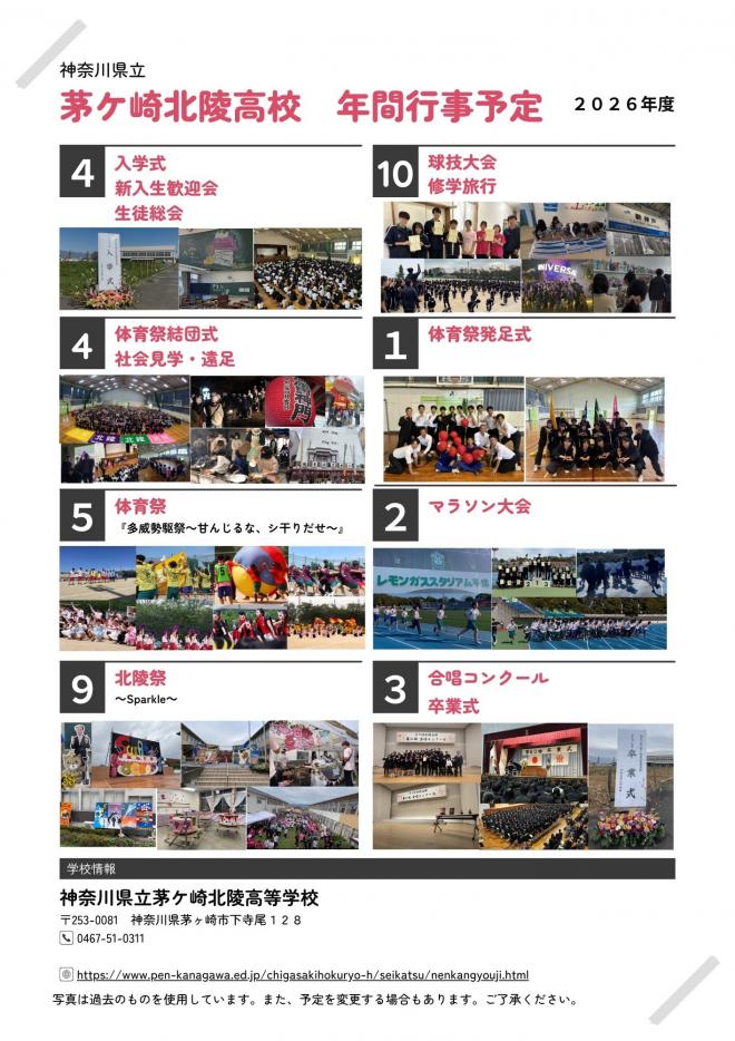 年間行事予定