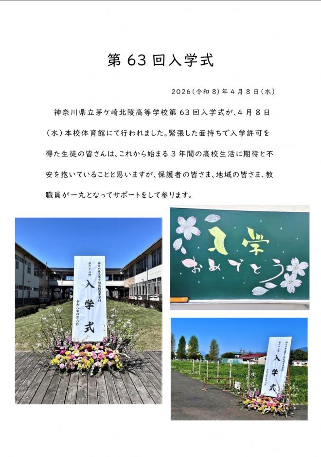 63入学式
