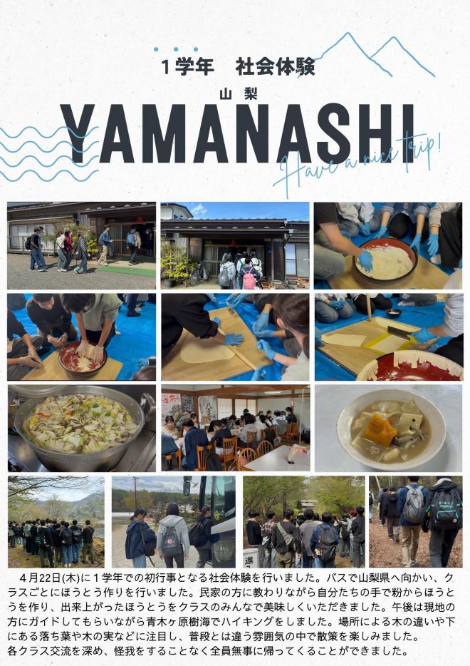 １年社会体験