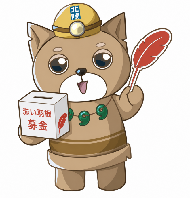 ほくわんJRC