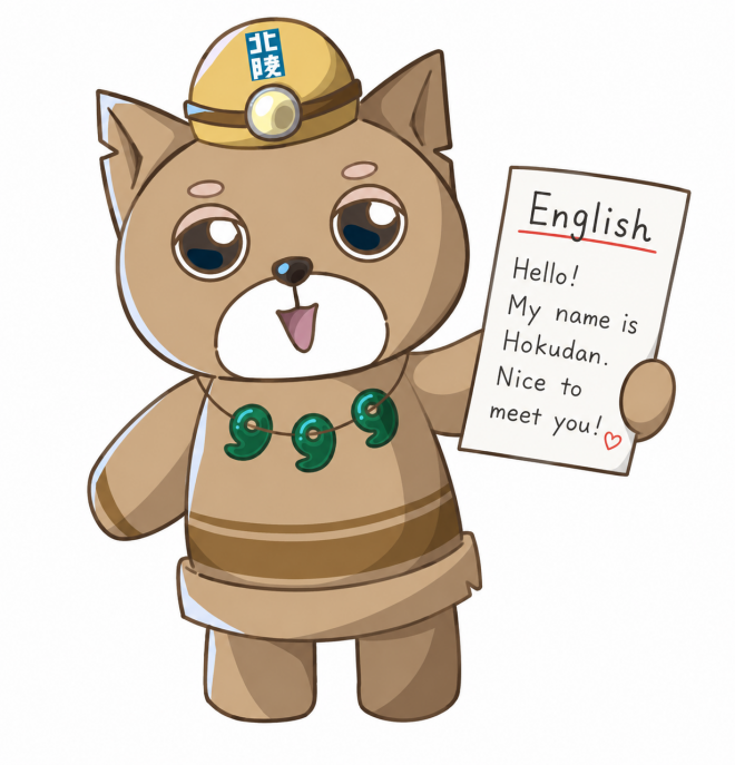 ほくわん英語