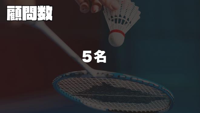 バドミントン部4