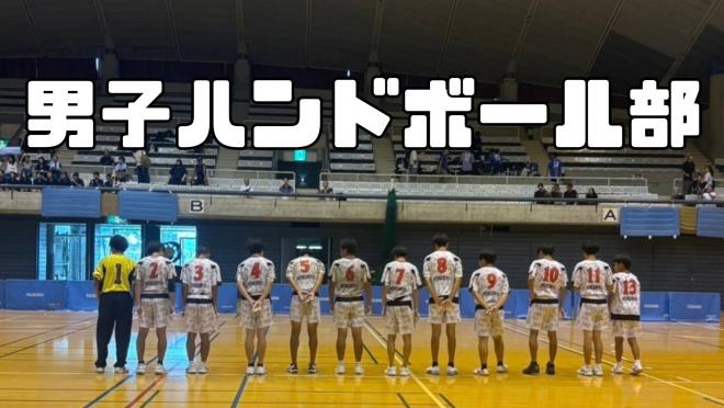 男子ハンド1