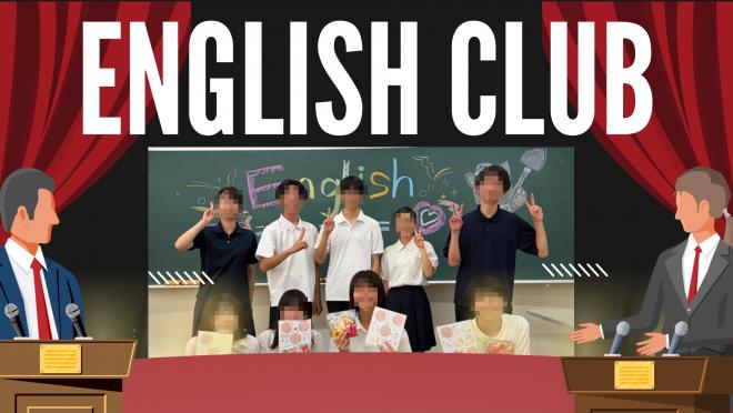 英語部1