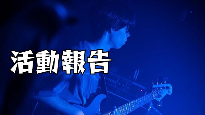軽音楽部8