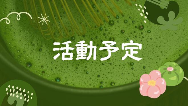 茶道部5