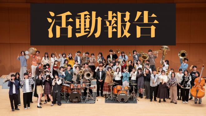 吹奏楽部17