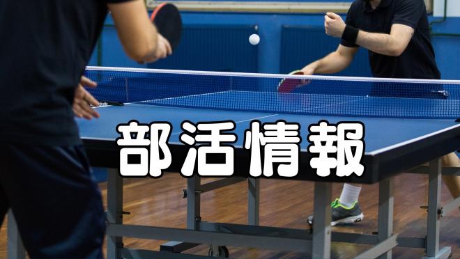 卓球部2