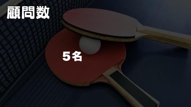 卓球部4